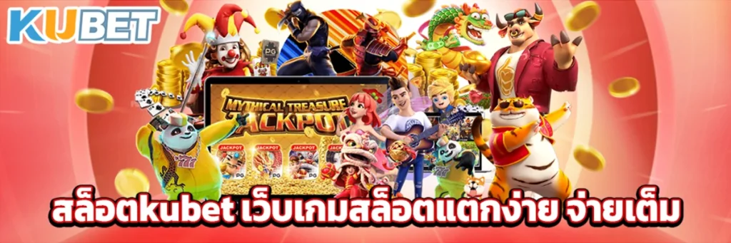 สล็อตkubet