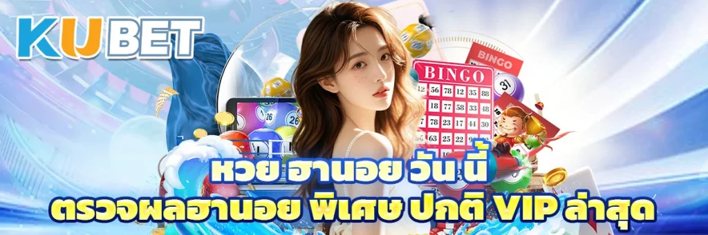 หวย ฮานอย วัน นี้
